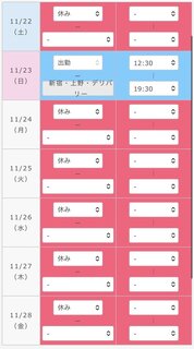 予定更新しました〜