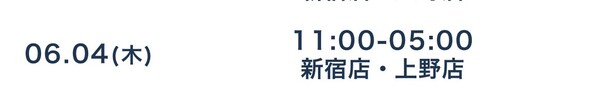 6月4日シフト変更‼️