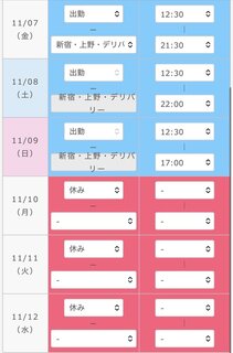 今週の予定の追加と来週の水曜日までの予定を追加しました〜