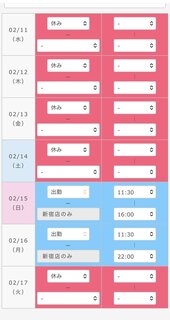 シフト更新しました！