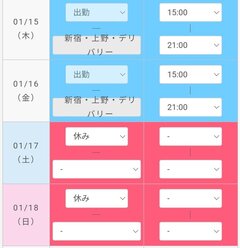 日曜日までの予定を追加しました〜！