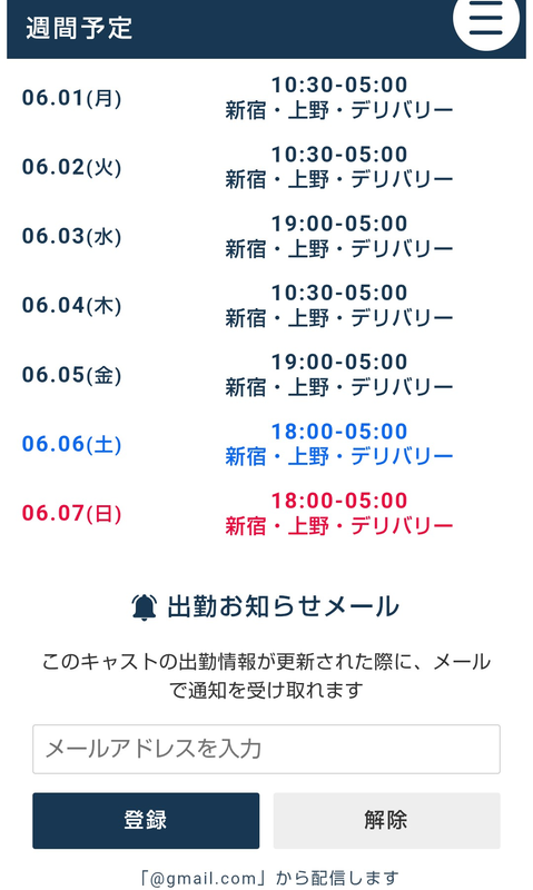 6月シフト！