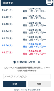 6月シフト！