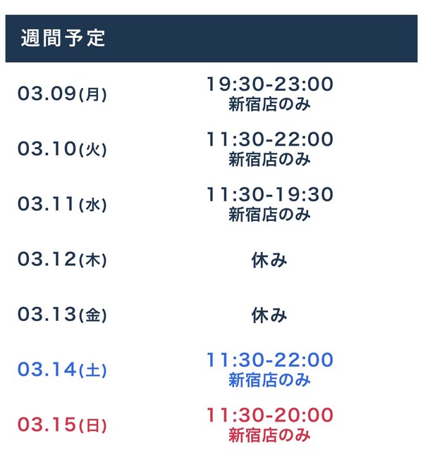 今週の出勤情報です☺️