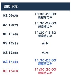 今週の出勤情報です☺️