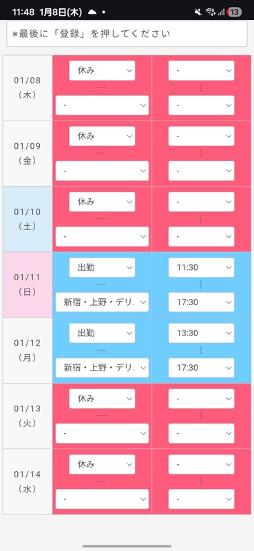 今週の予定を更新しました！！😘