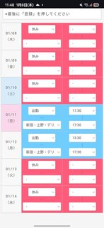 今週の予定を更新しました！！😘