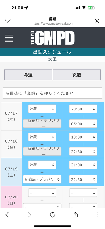 出勤日