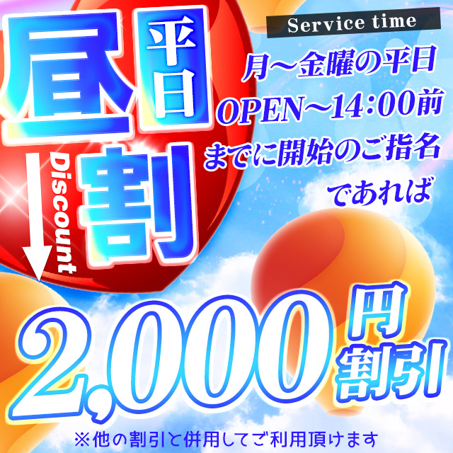 ═ 平日昼割 ═