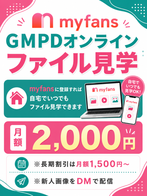 オンラインファイル見学