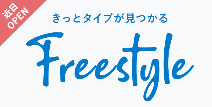 新宿 出張 ウリセン Freestyle