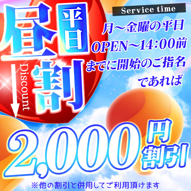 ═ 平日昼割 ═