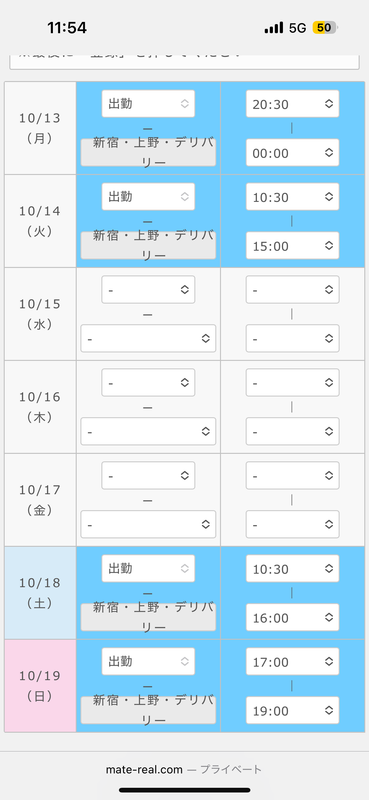 今週の予定！