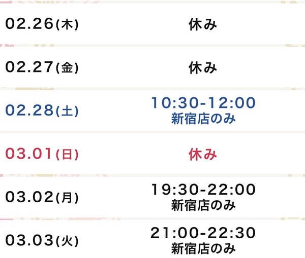 直近のスケジュール