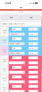 今週のスケジュール🗓️