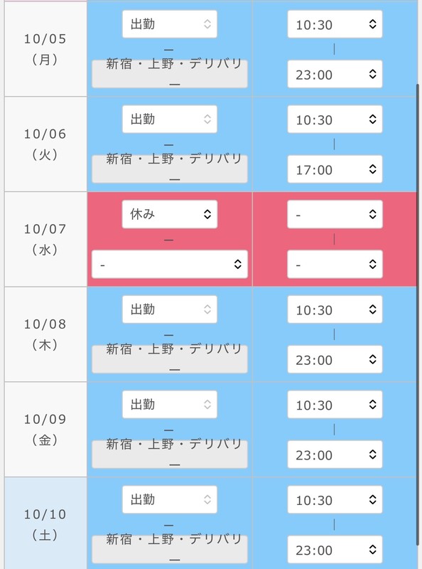 シフト変更