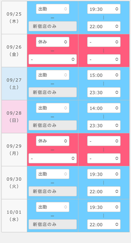 シフト更新