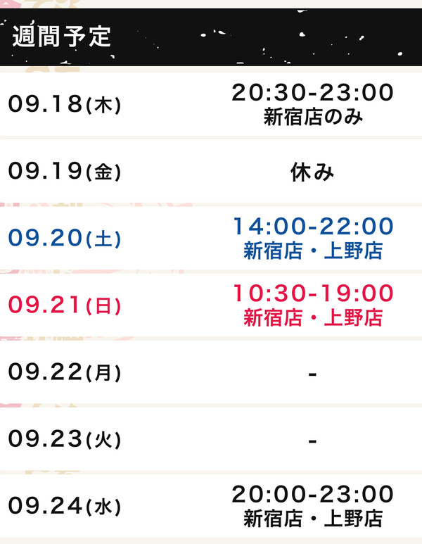 出勤予定！