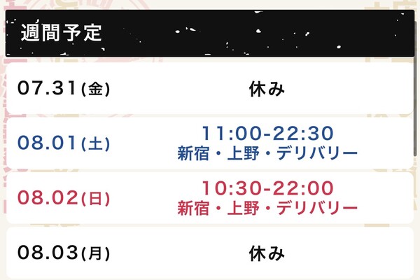 スケジュール更新！