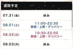 スケジュール更新！