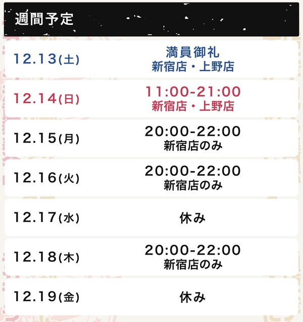 スケジュール更新！