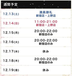 スケジュール更新！