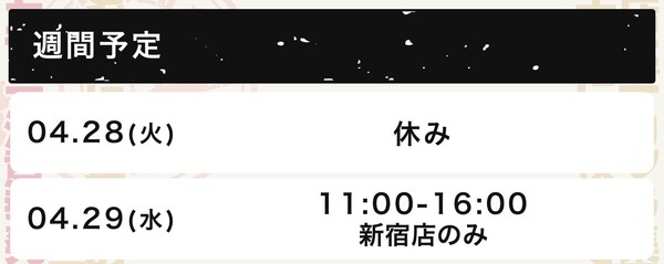 4/29 出勤します！