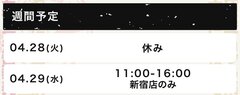 4/29 出勤します！