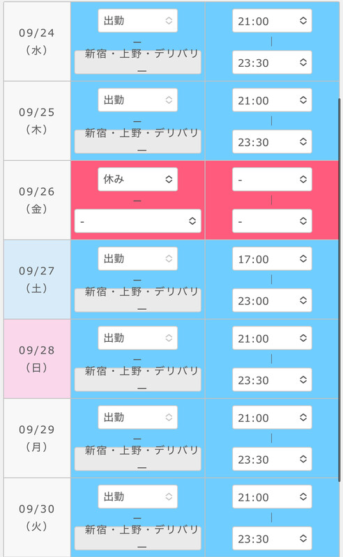 シフト表