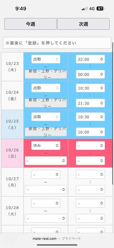 週末の予定！