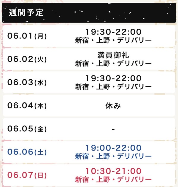 6月！