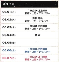 6月！
