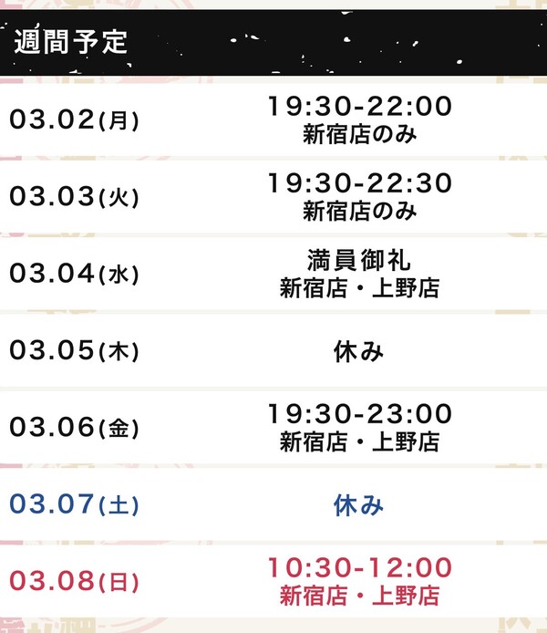 スケジュール更新しました