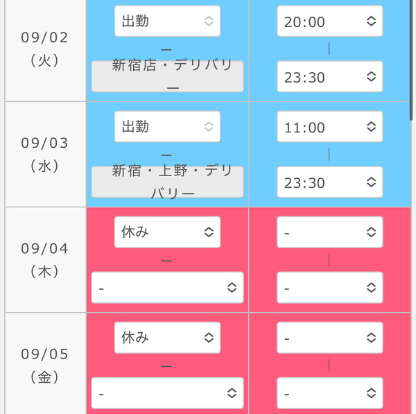 スケジュール変更
