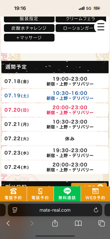 すけじゅーる！