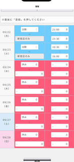 出勤スケジュール