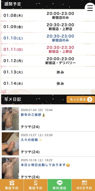 今週のスケジュール👍