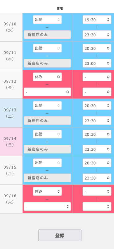 今週のスケジュール😎