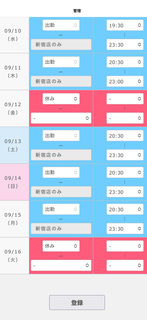 今週のスケジュール😎