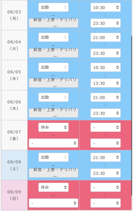 出勤
