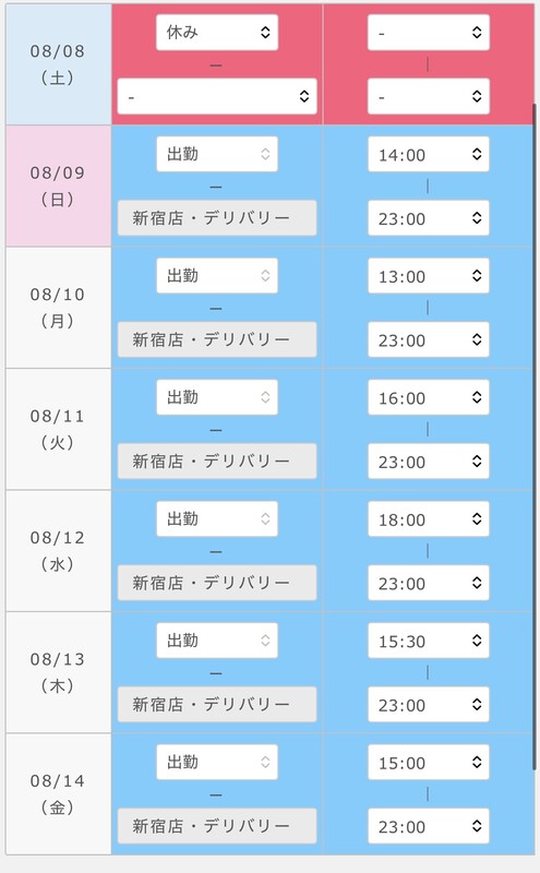 今週のスケジュール🫡