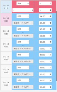 今週のスケジュール🫡