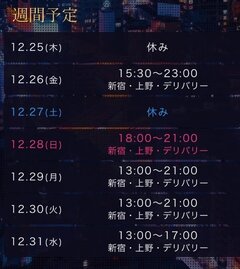 年内スケジュール