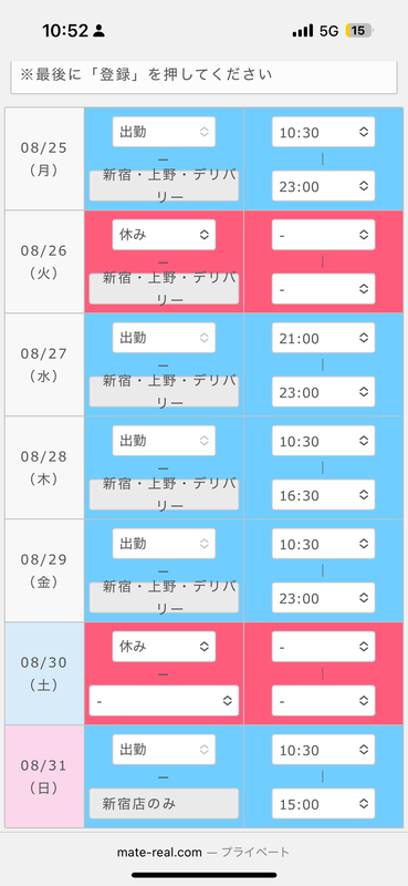 8月ラスト！