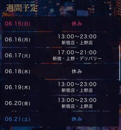 明日以降のスケジュール💁♀️