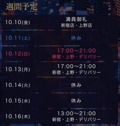 満了になりました🥺